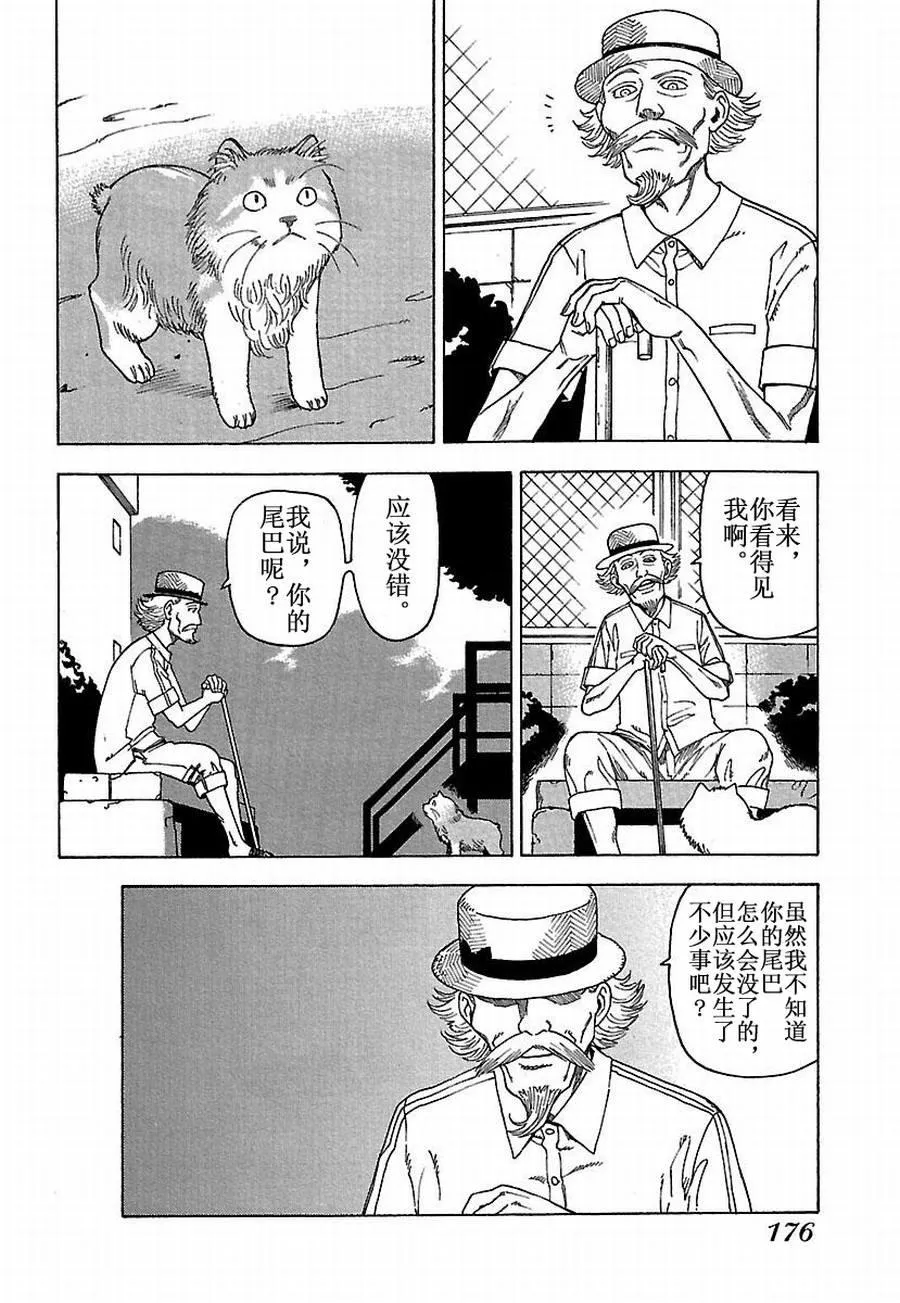 女仆咖啡厅 第28集 第5页