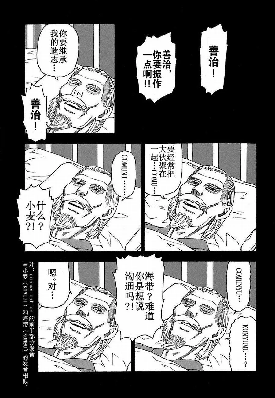女仆咖啡厅 第28集 第6页