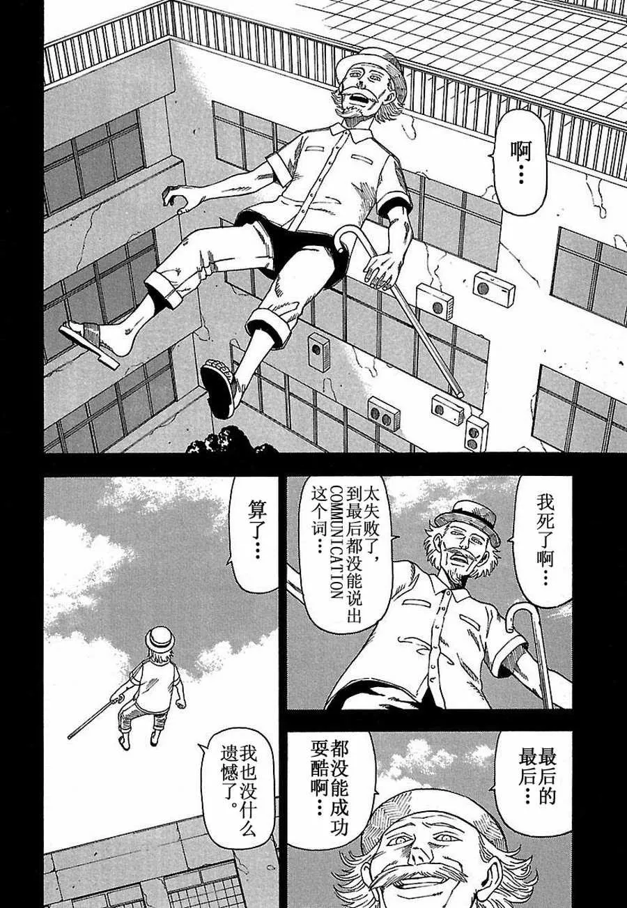 女仆咖啡厅 第28集 第7页