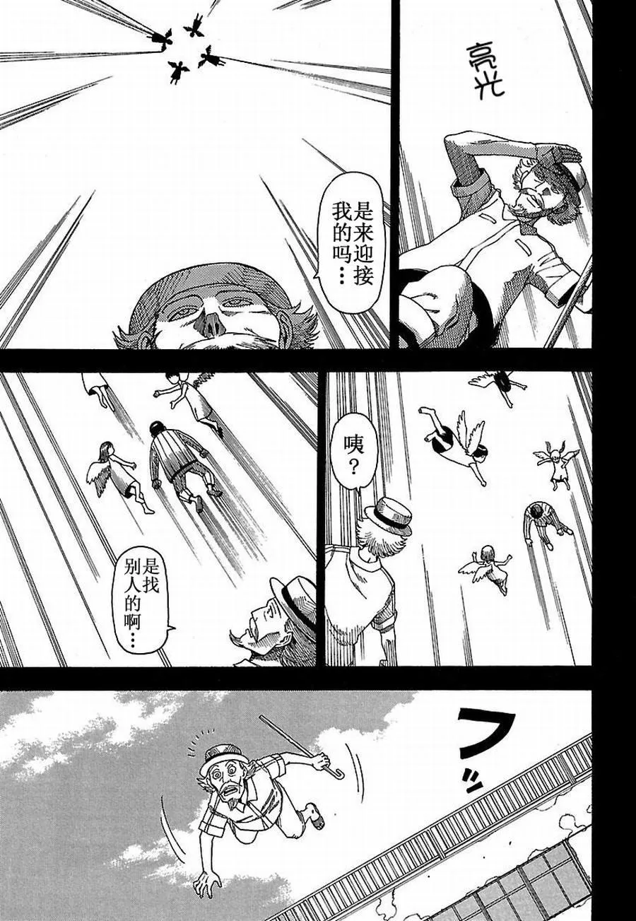 女仆咖啡厅 第28集 第8页