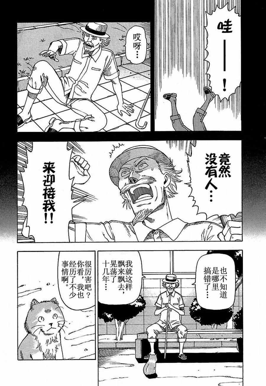 女仆咖啡厅 第28集 第9页