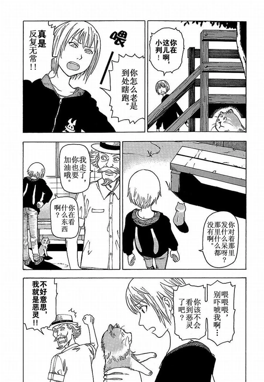 女仆咖啡厅 第28集 第10页