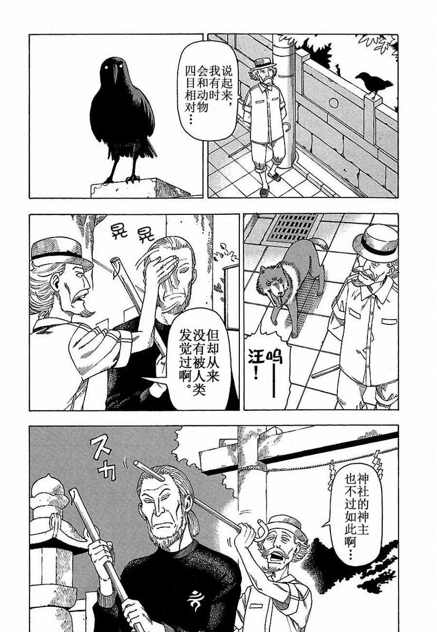 女仆咖啡厅 第28集 第11页