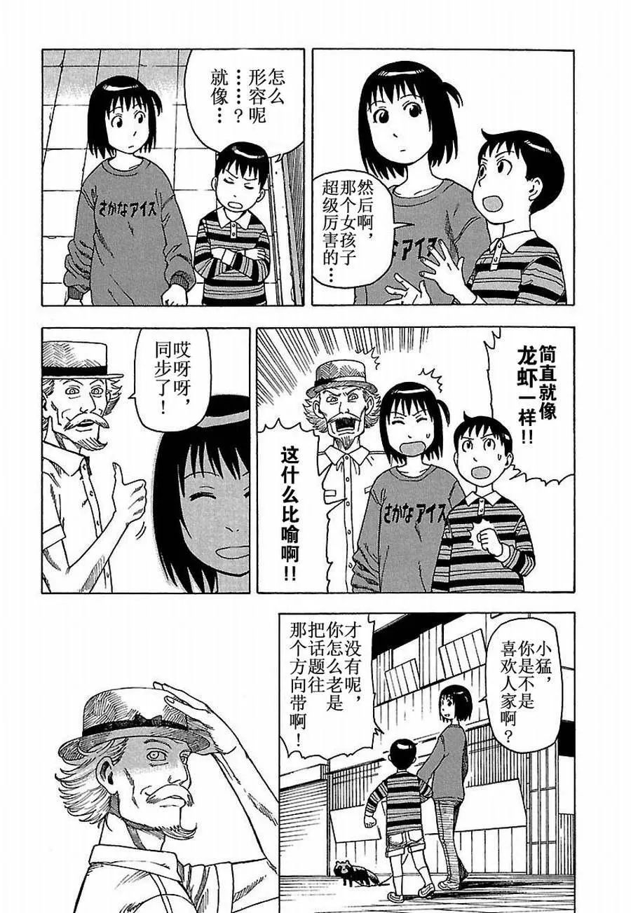 女仆咖啡厅 第28集 第13页