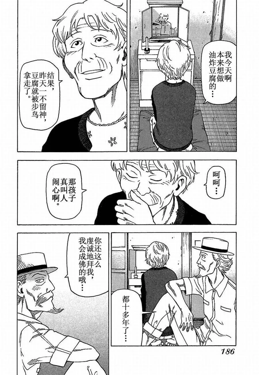女仆咖啡厅 第28集 第15页