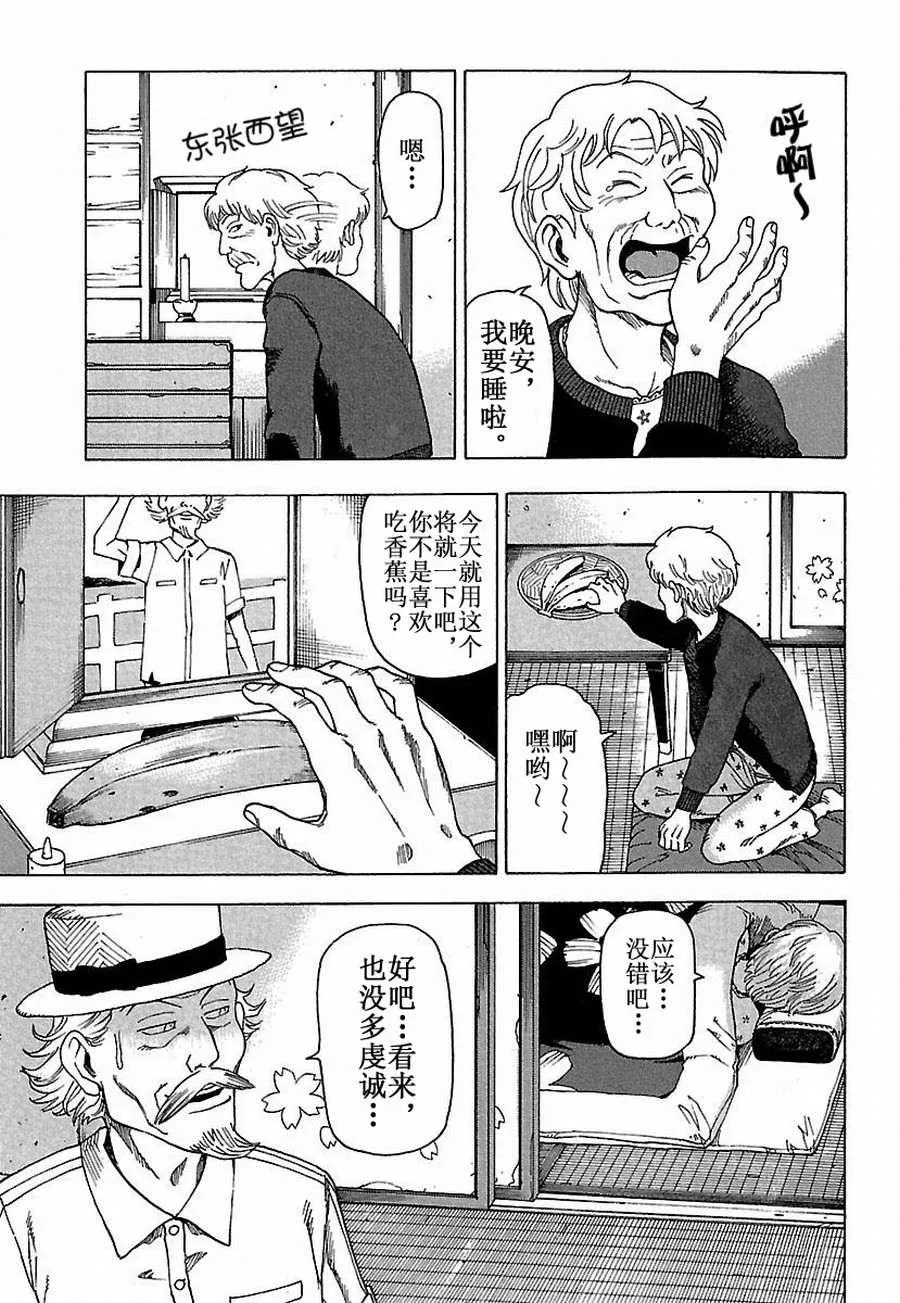 女仆咖啡厅 第28集 第16页
