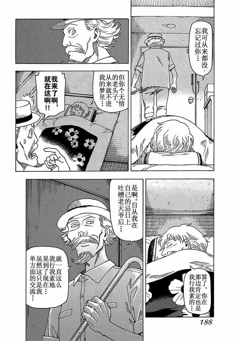 女仆咖啡厅 第28集 第17页
