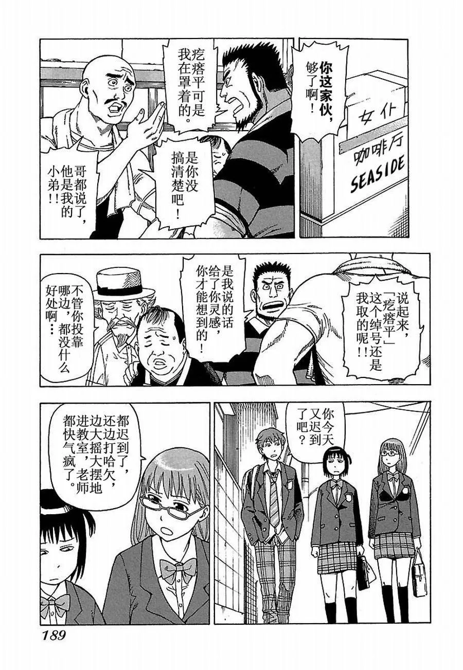 女仆咖啡厅 第28集 第18页