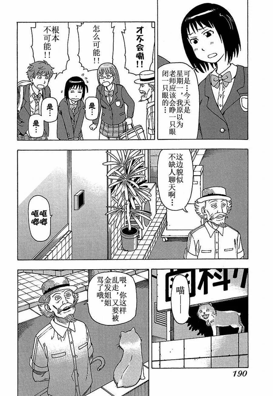 女仆咖啡厅 第28集 第19页