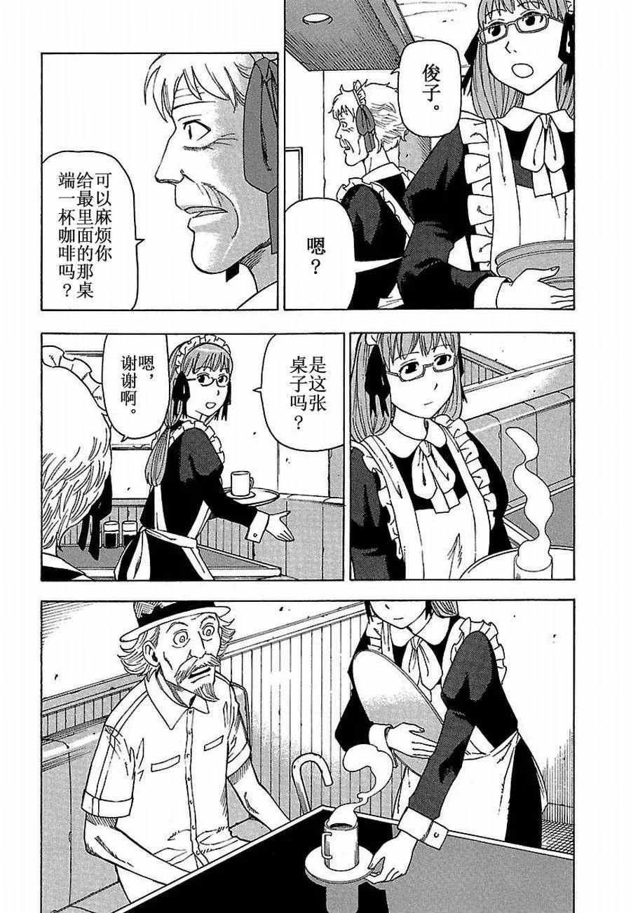 女仆咖啡厅 第28集 第21页