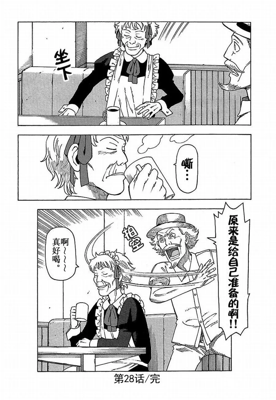女仆咖啡厅 第28集 第23页