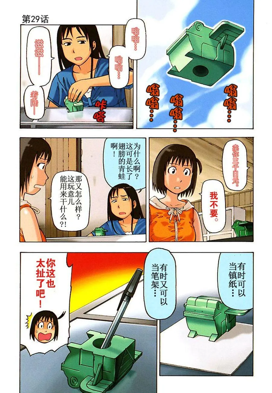 女仆咖啡厅 第29集 第2页