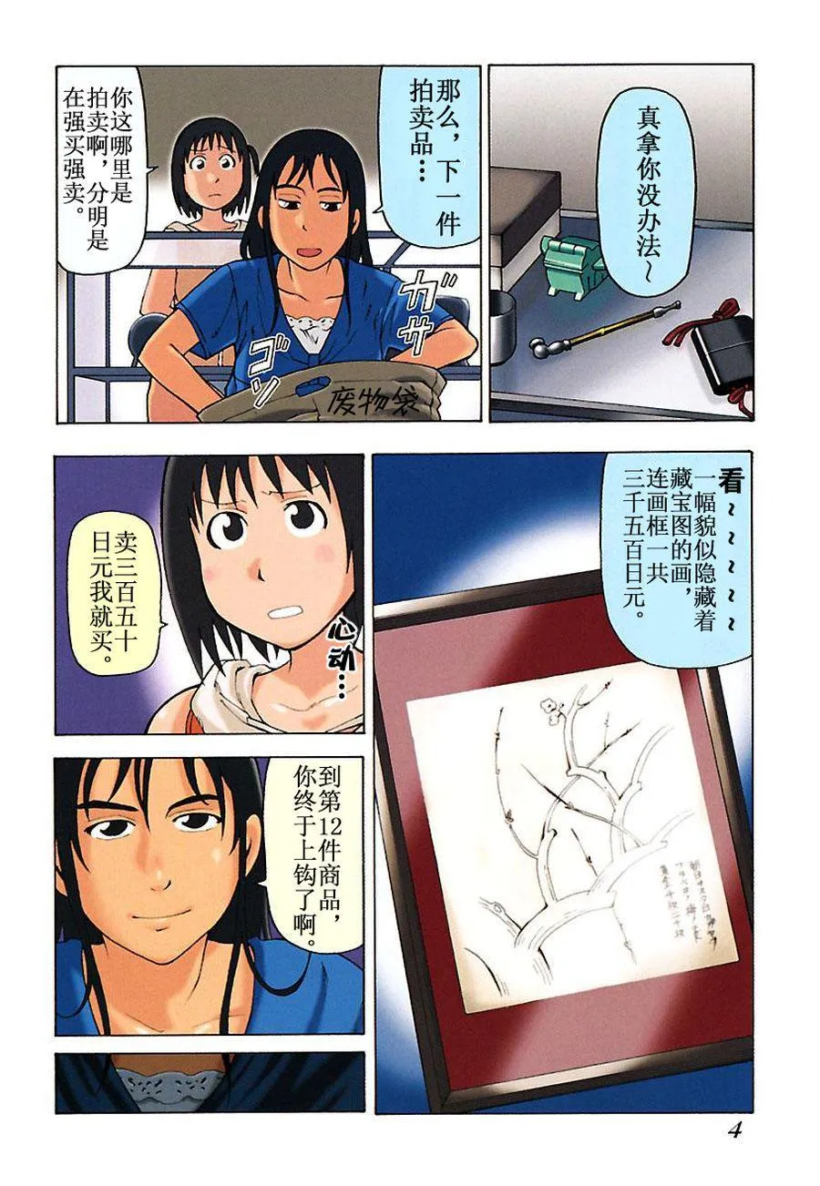 女仆咖啡厅 第29集 第3页