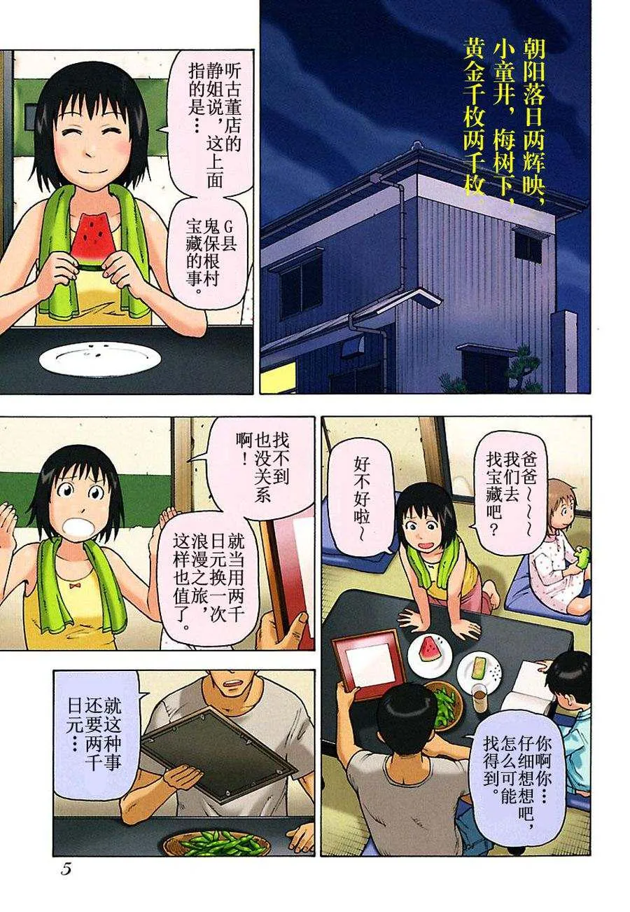 女仆咖啡厅 第29集 第4页