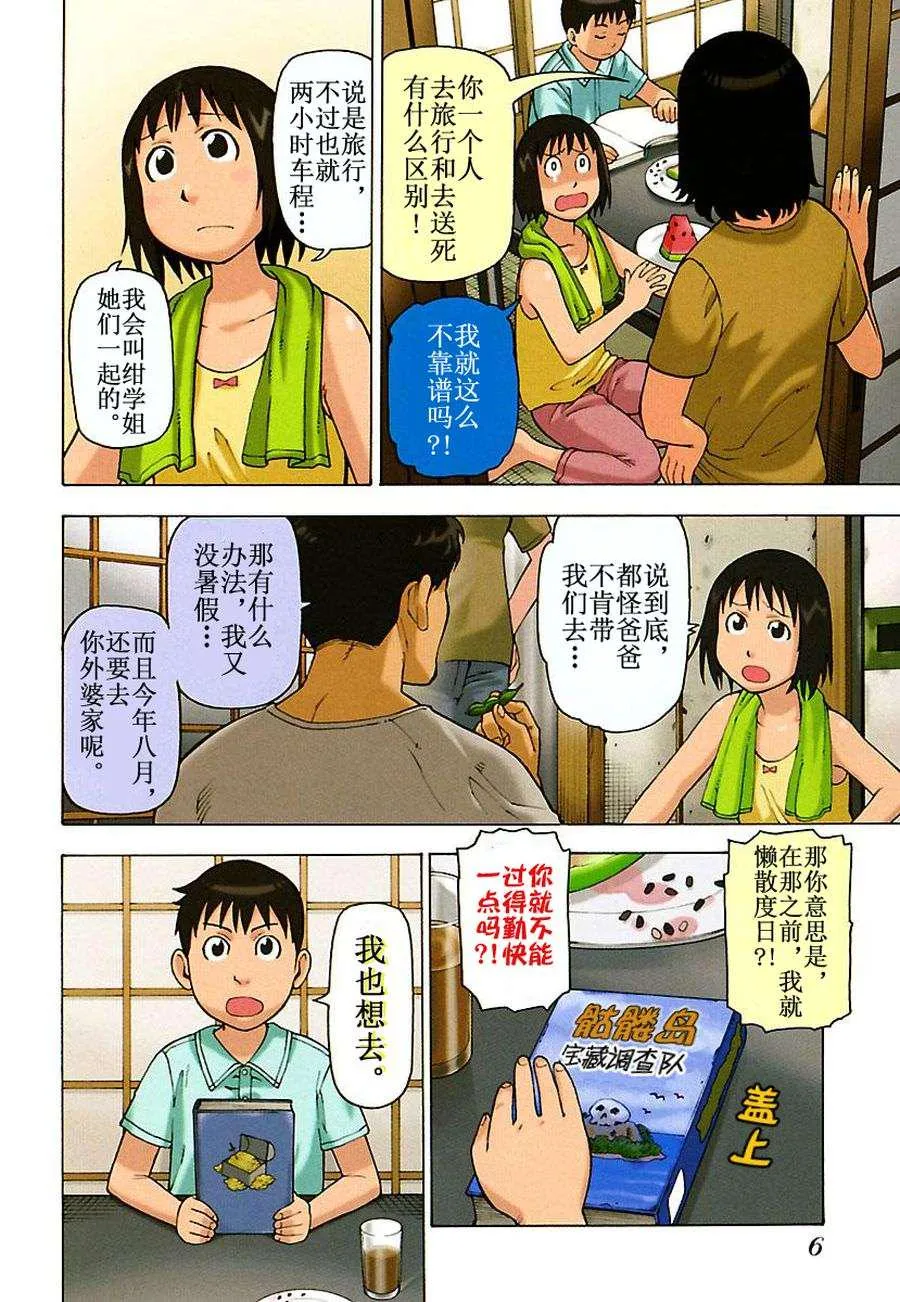 女仆咖啡厅 第29集 第5页