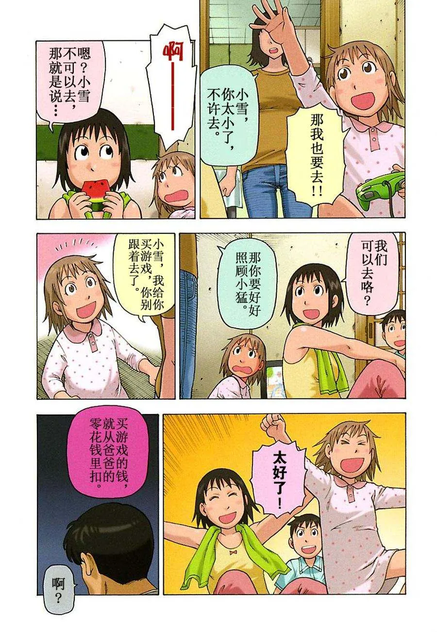 女仆咖啡厅 第29集 第6页