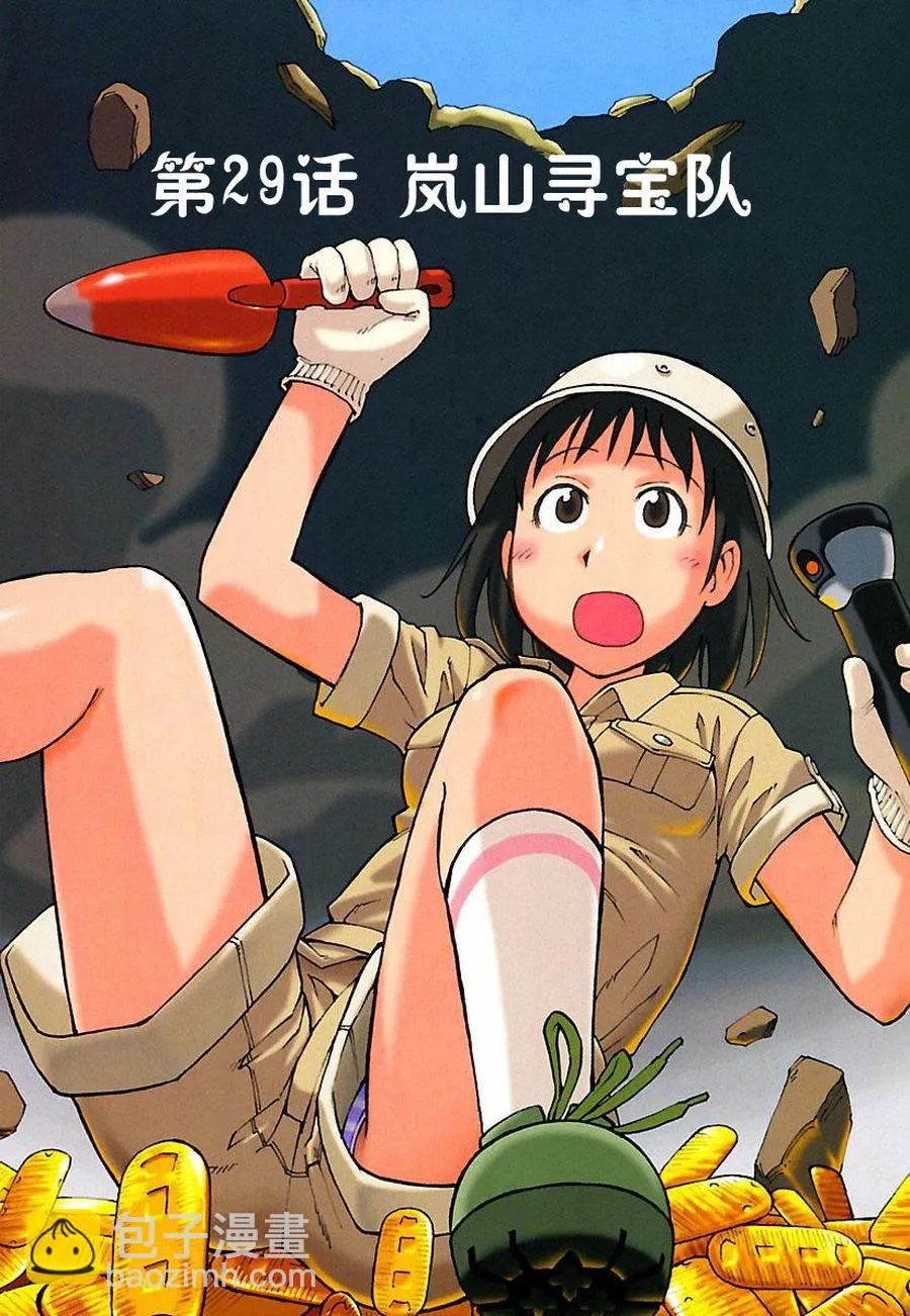 女仆咖啡厅 第29集 第7页