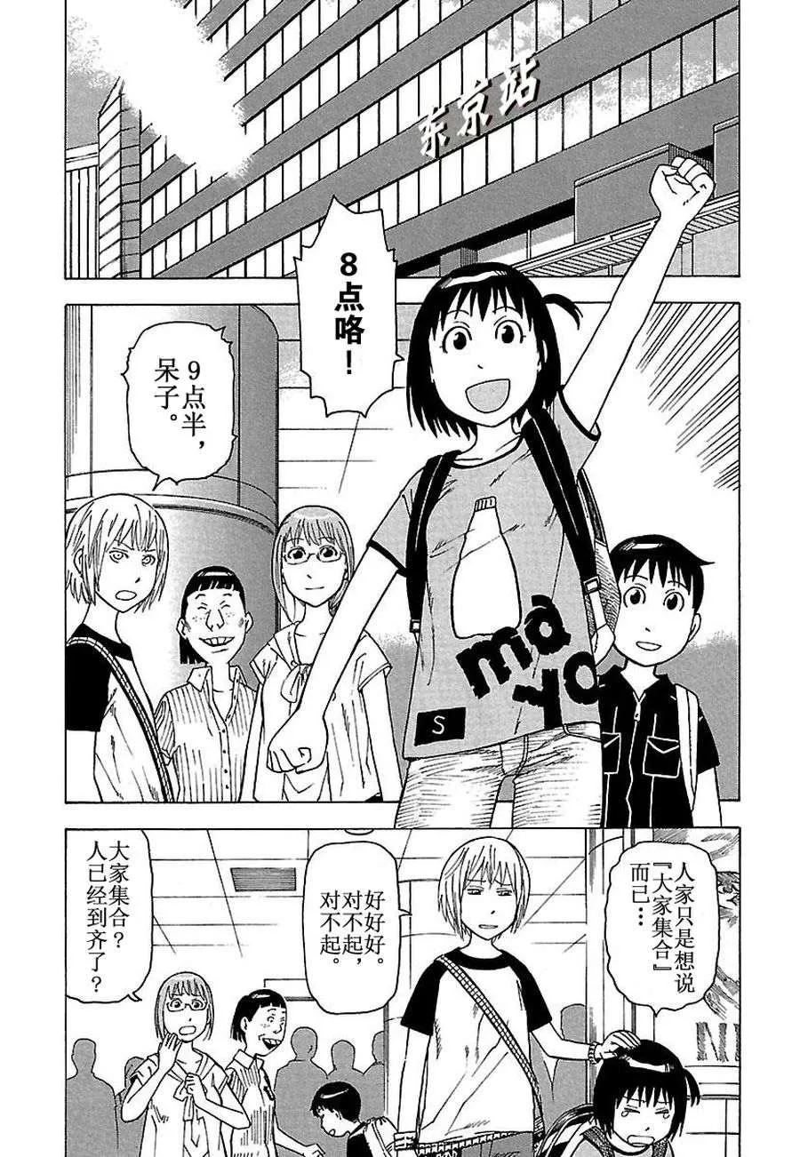女仆咖啡厅 第29集 第8页