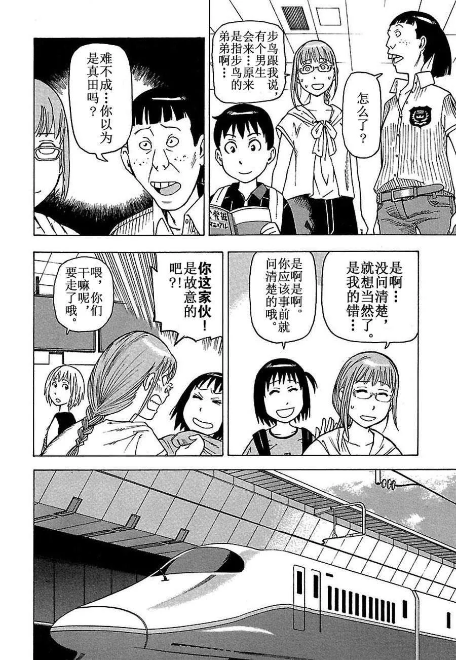 女仆咖啡厅 第29集 第9页