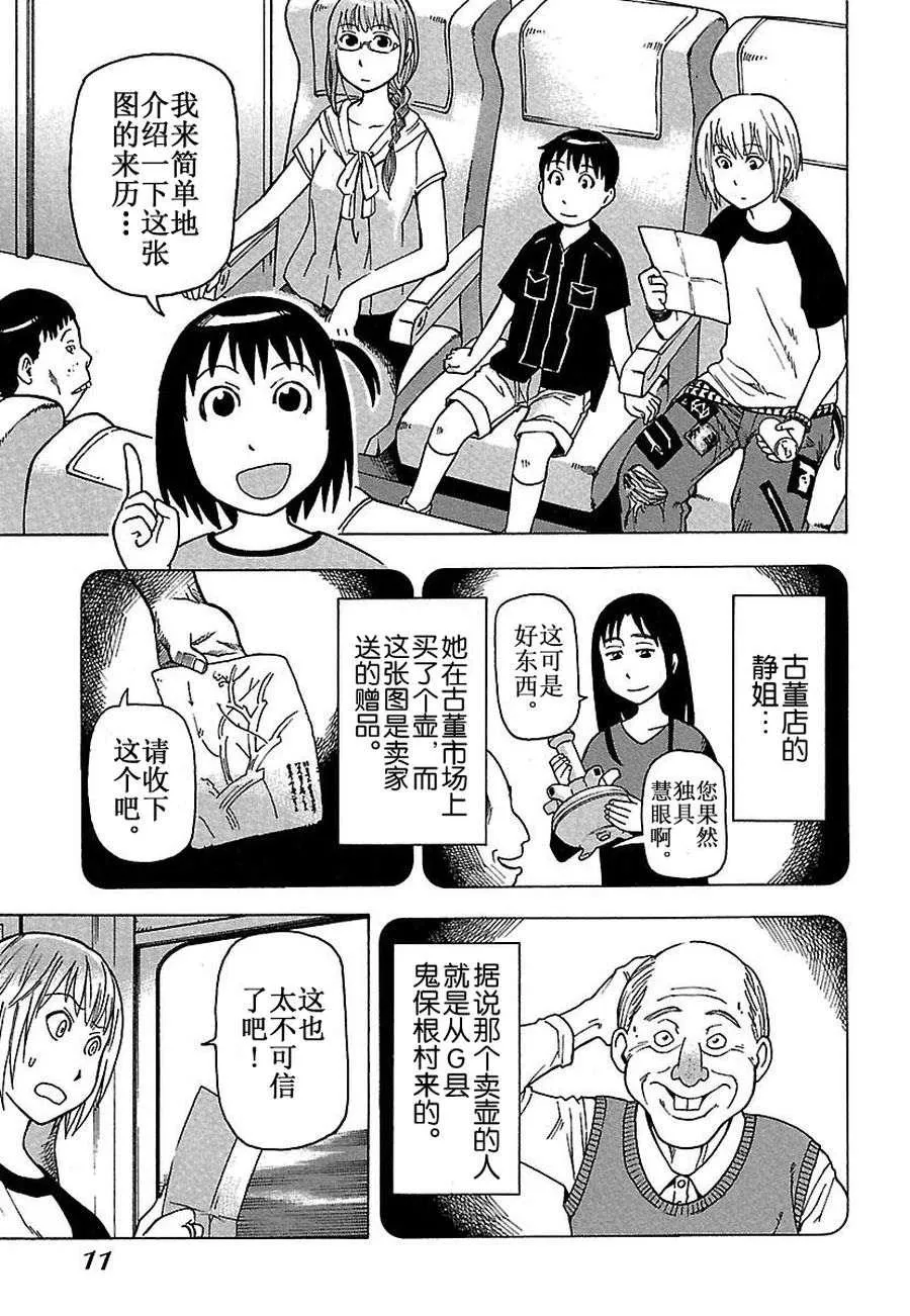 女仆咖啡厅 第29集 第10页