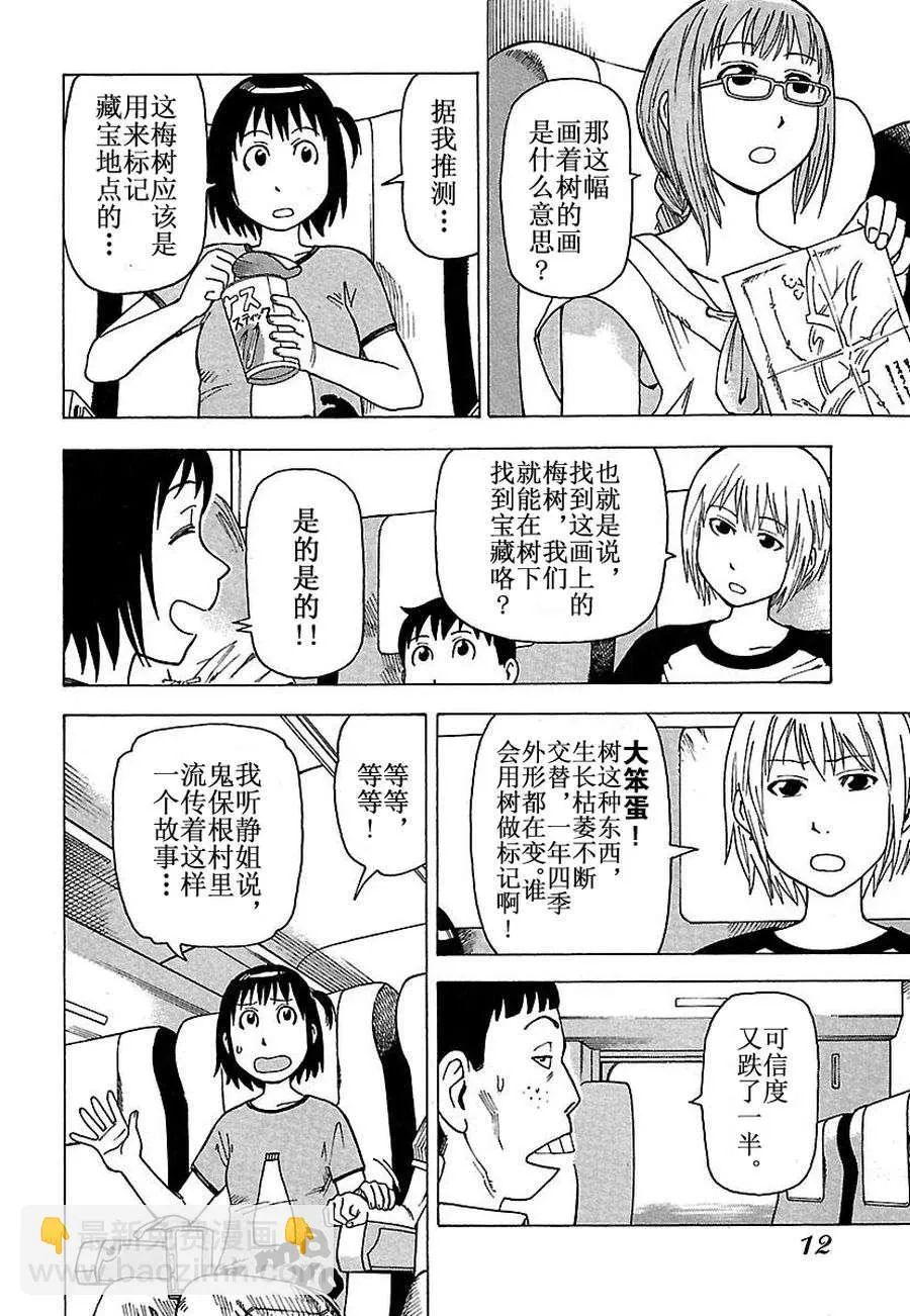 女仆咖啡厅 第29集 第11页