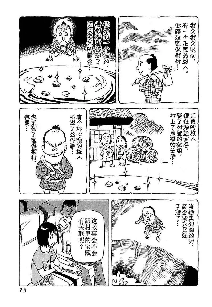 女仆咖啡厅 第29集 第12页