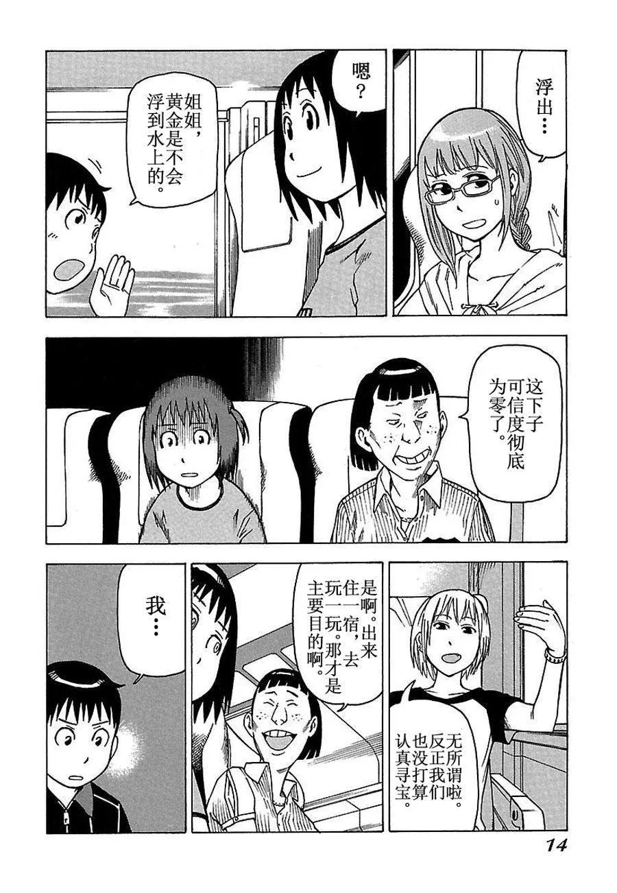 女仆咖啡厅 第29集 第13页
