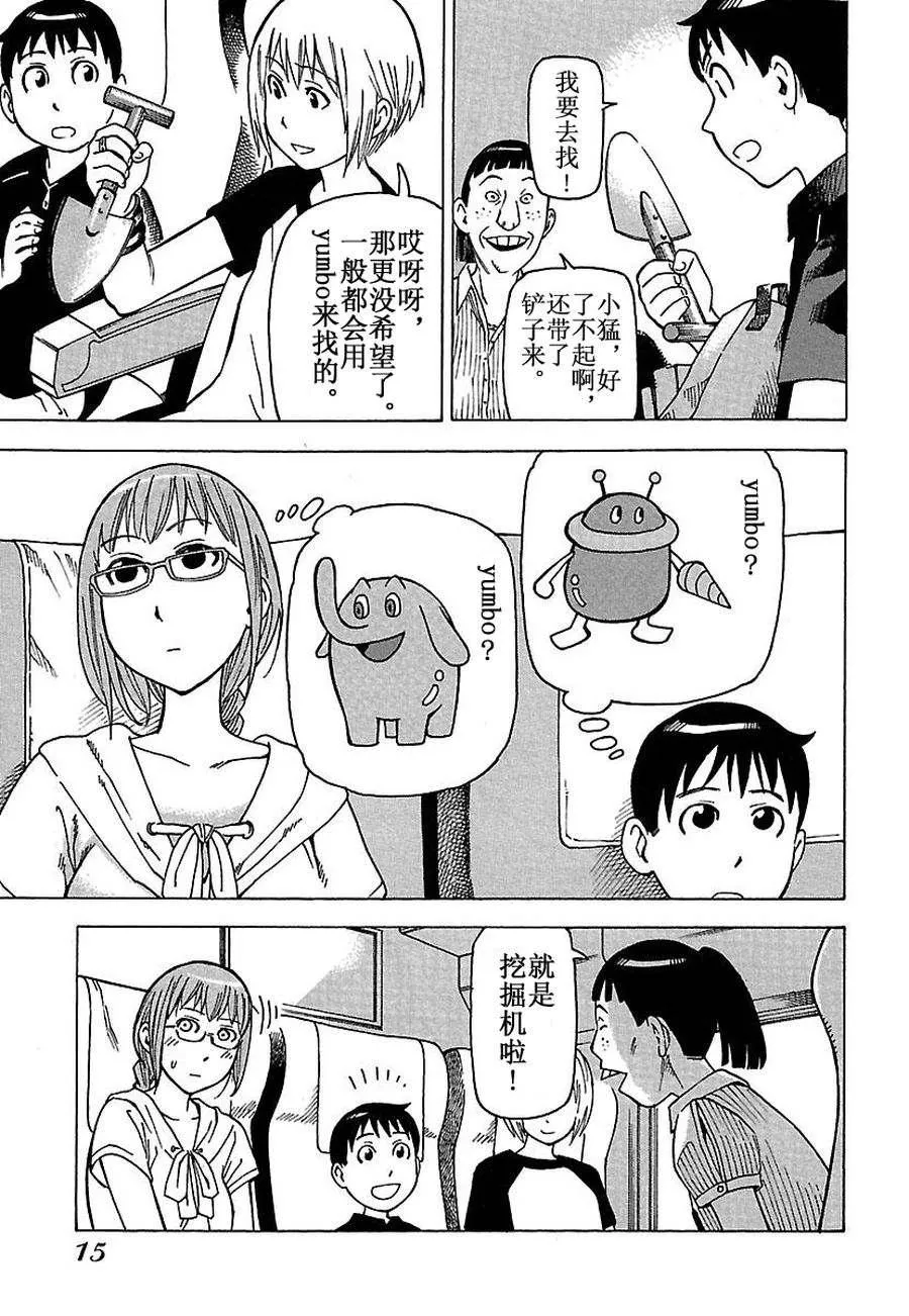 女仆咖啡厅 第29集 第14页