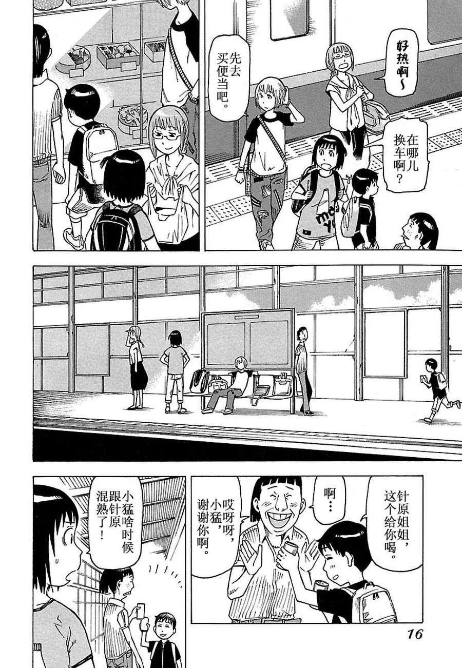 女仆咖啡厅 第29集 第15页