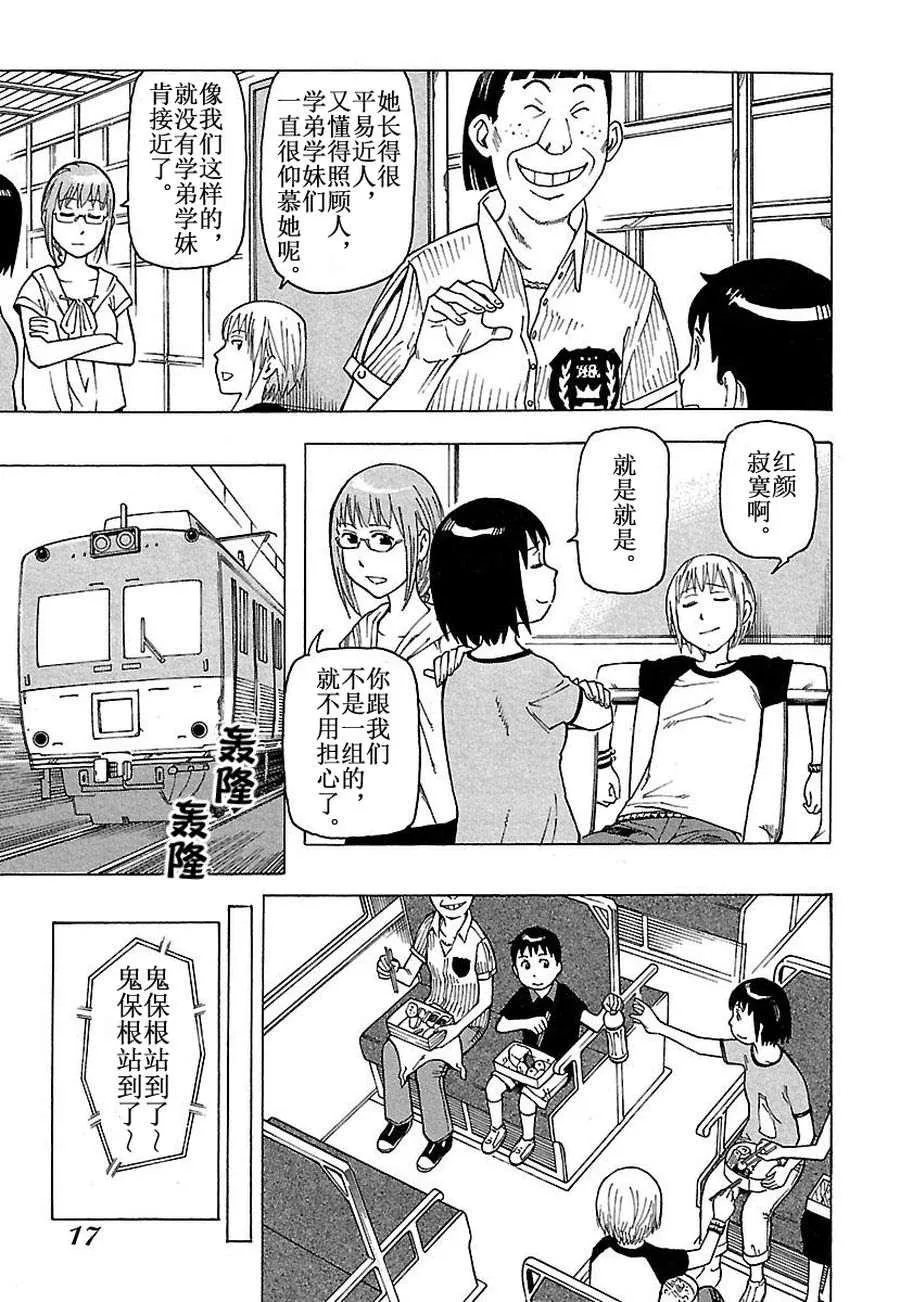 女仆咖啡厅 第29集 第16页