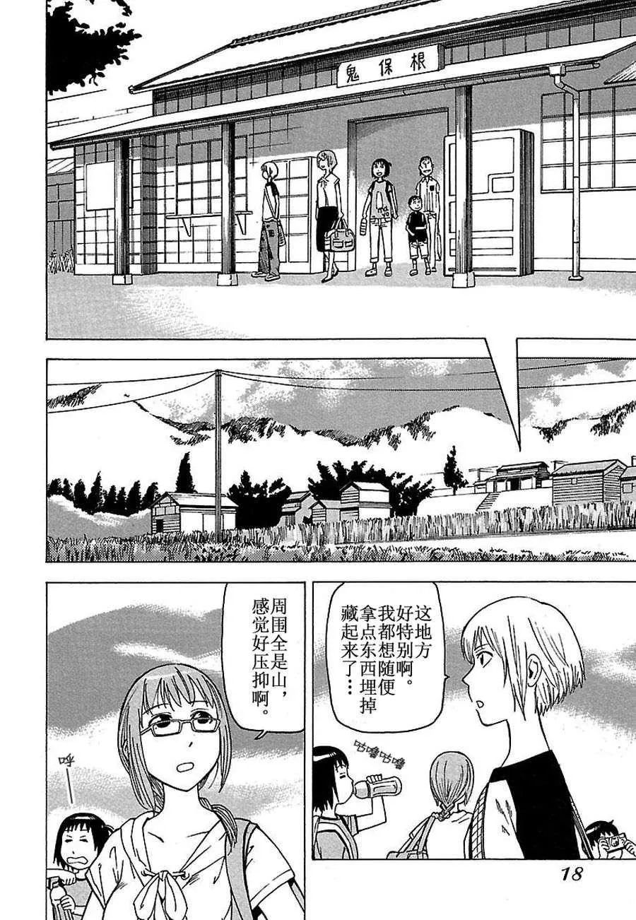 女仆咖啡厅 第29集 第17页