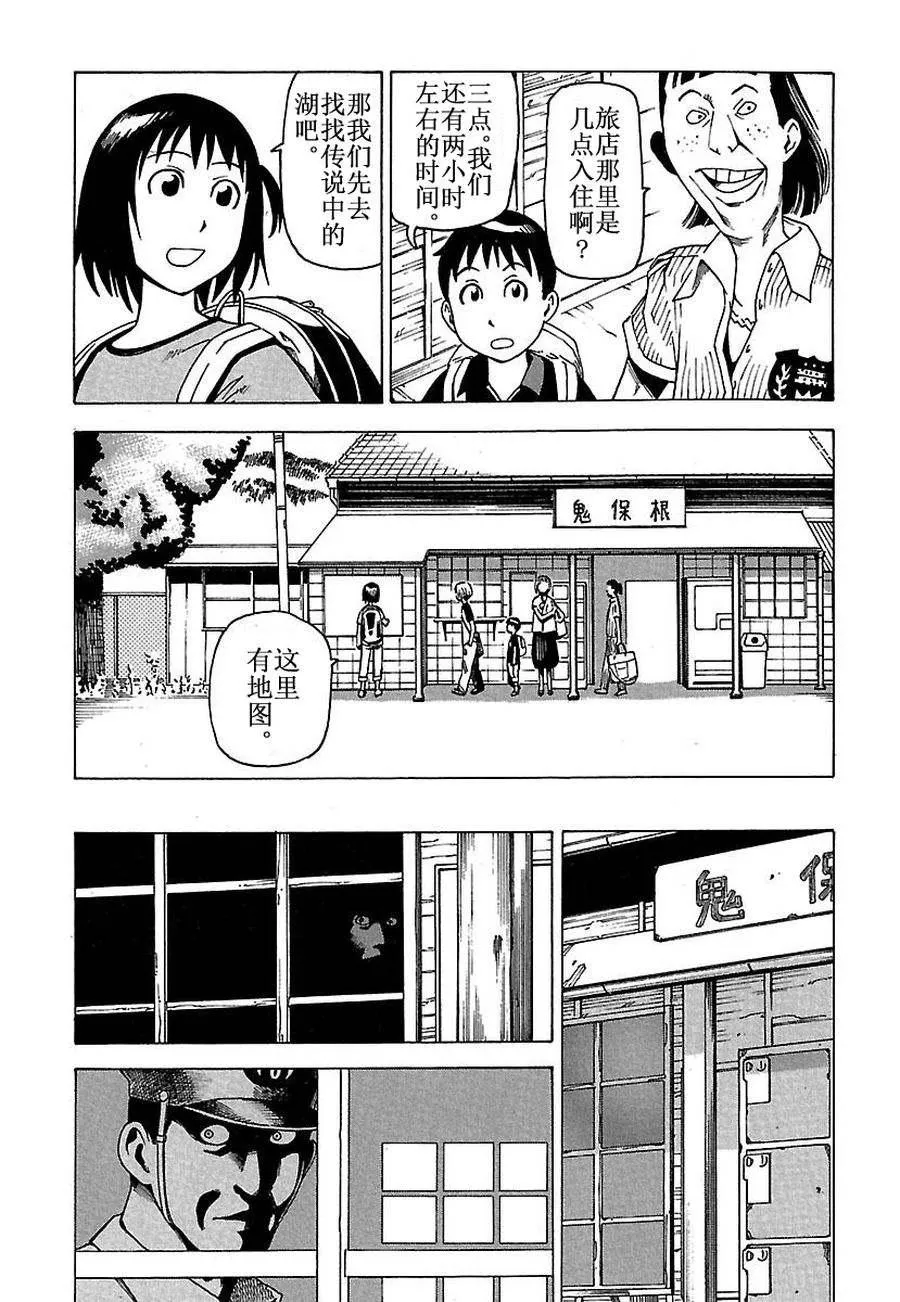 女仆咖啡厅 第29集 第18页