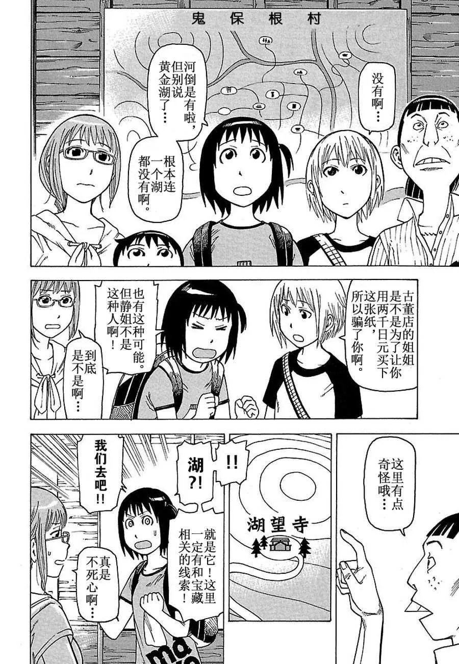 女仆咖啡厅 第29集 第19页