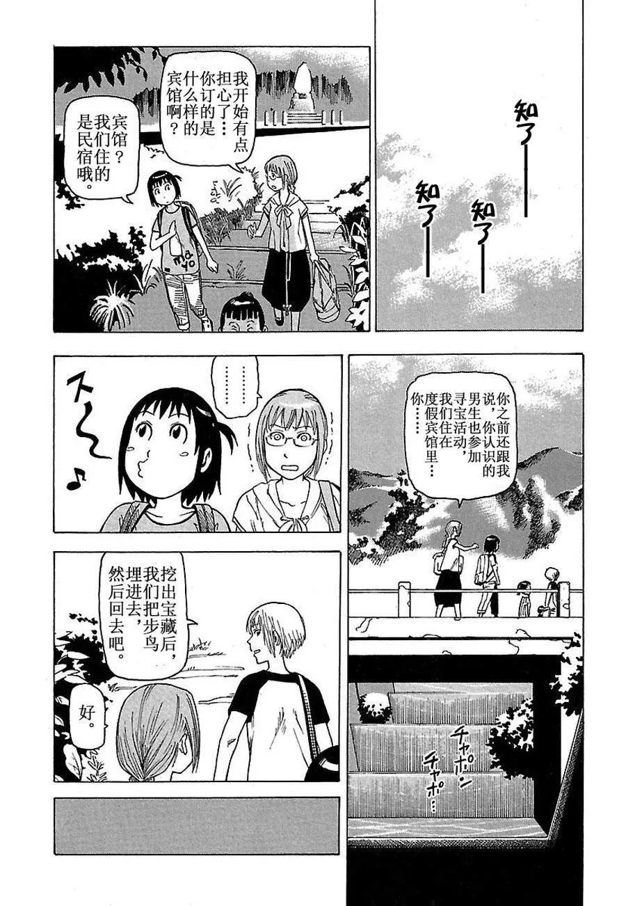 女仆咖啡厅 第29集 第20页