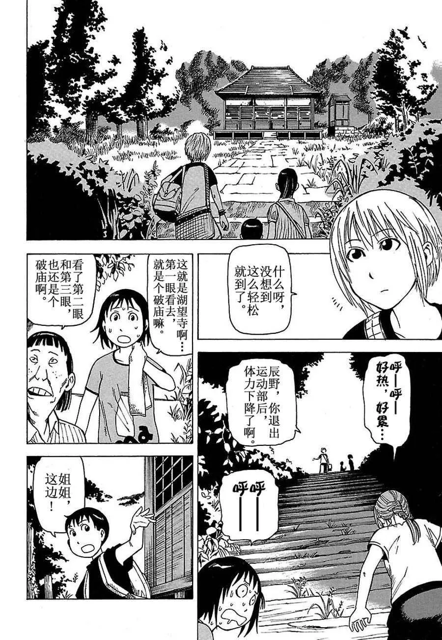 女仆咖啡厅 第29集 第21页