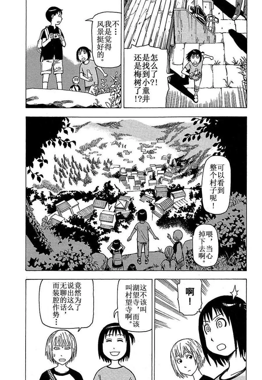女仆咖啡厅 第29集 第22页