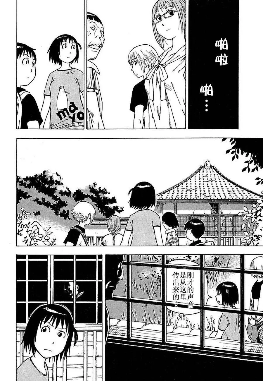 女仆咖啡厅 第29集 第23页