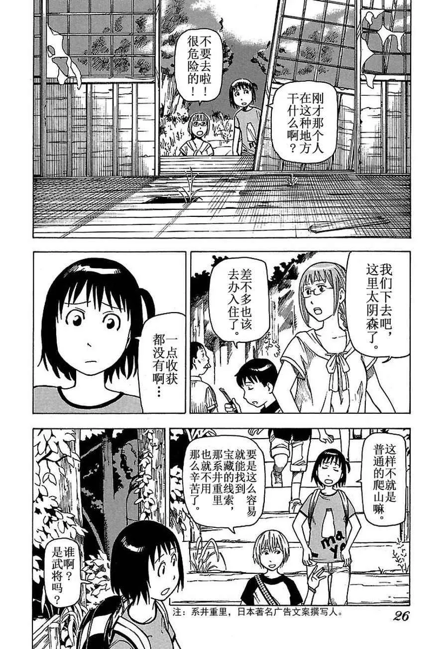 女仆咖啡厅 第29集 第25页