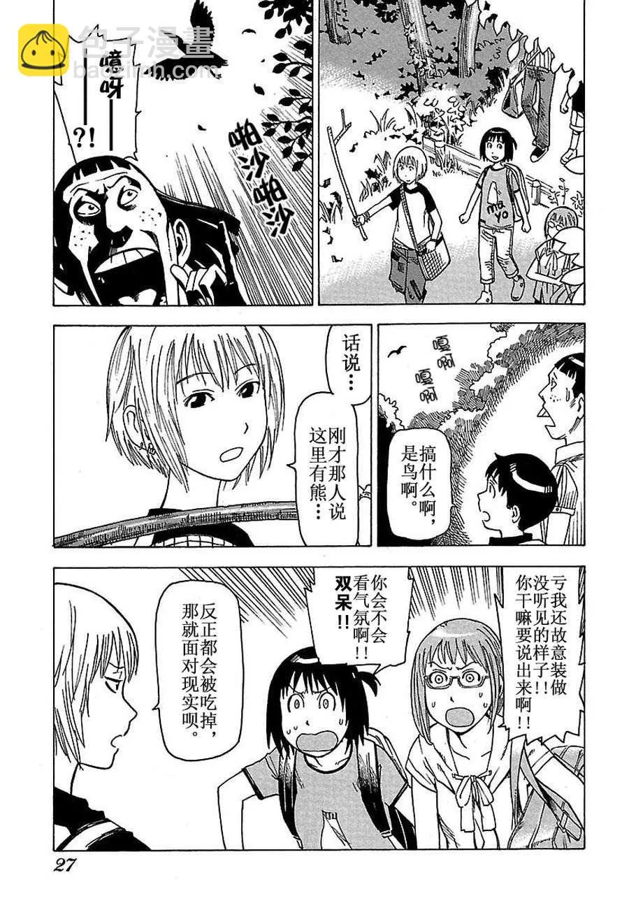 女仆咖啡厅 第29集 第26页