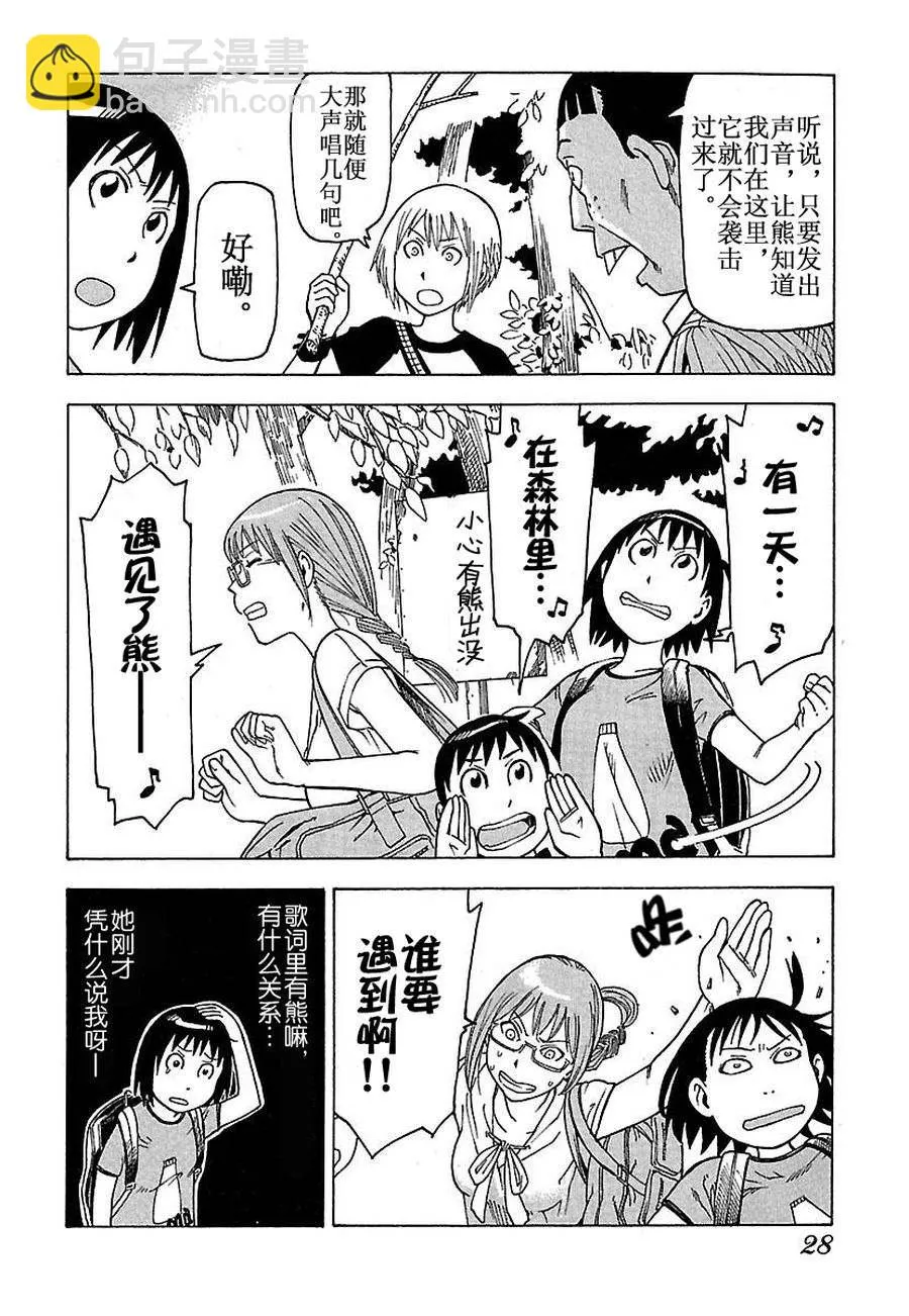 女仆咖啡厅 第29集 第27页