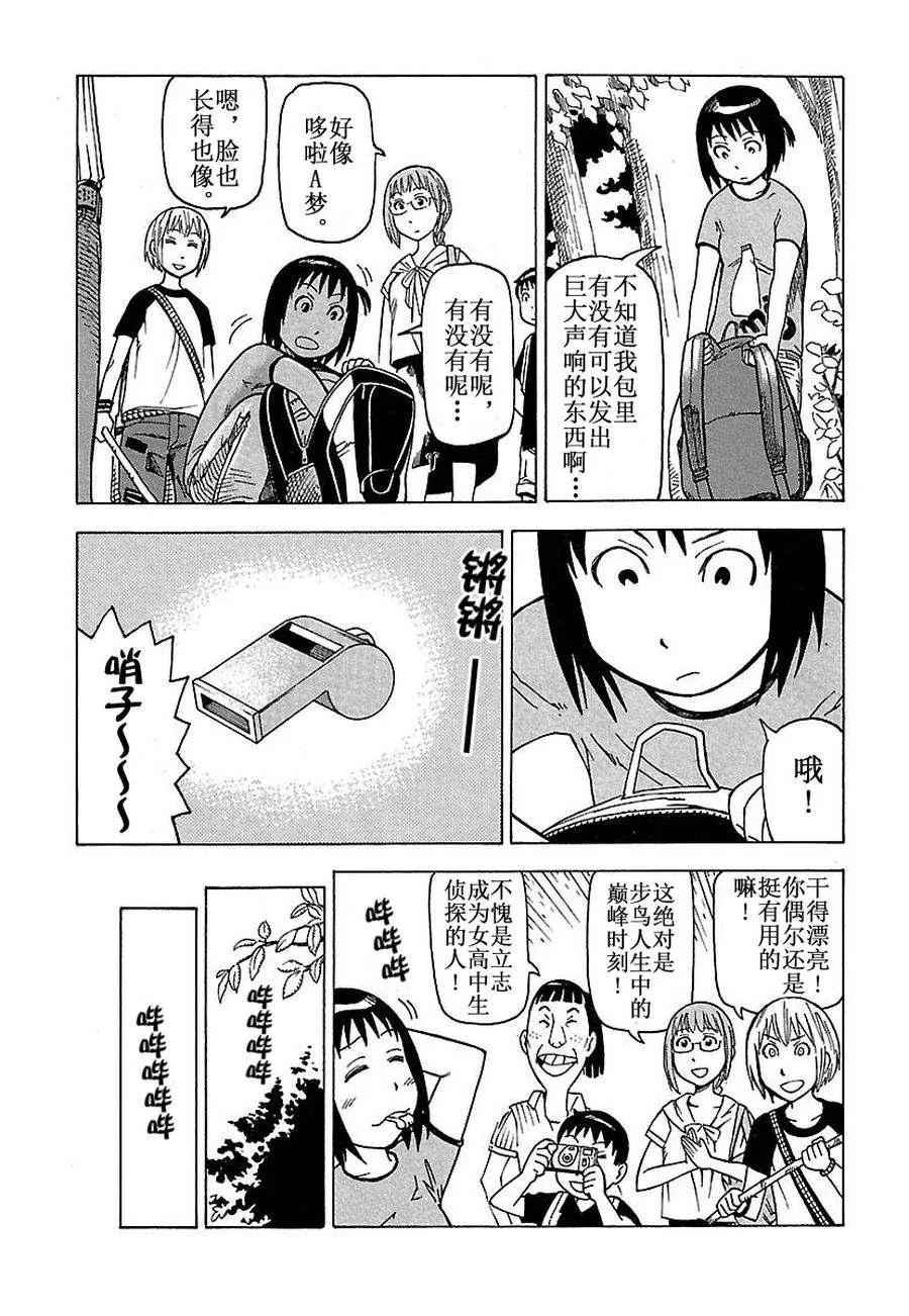 女仆咖啡厅 第29集 第28页