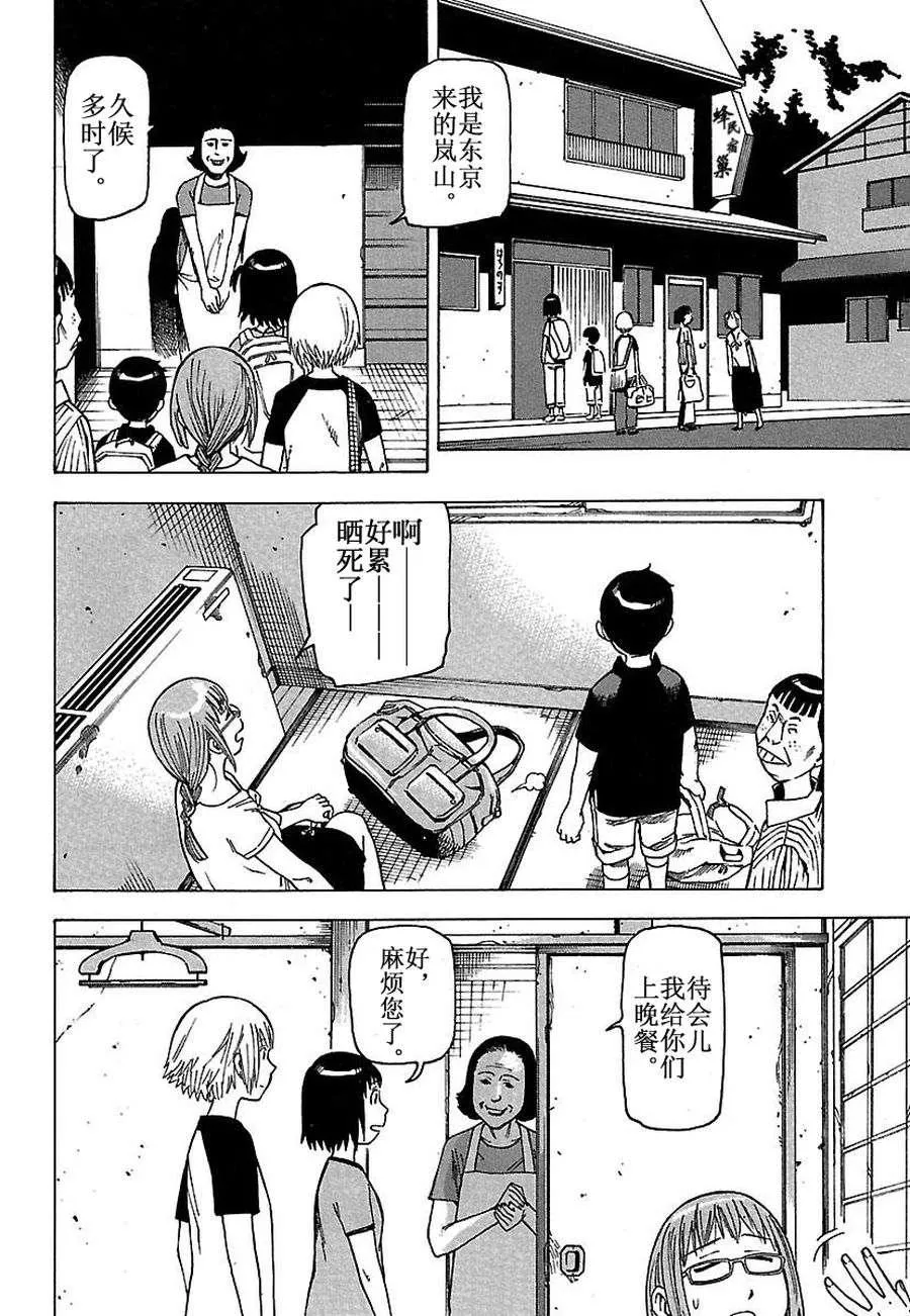 女仆咖啡厅 第29集 第29页