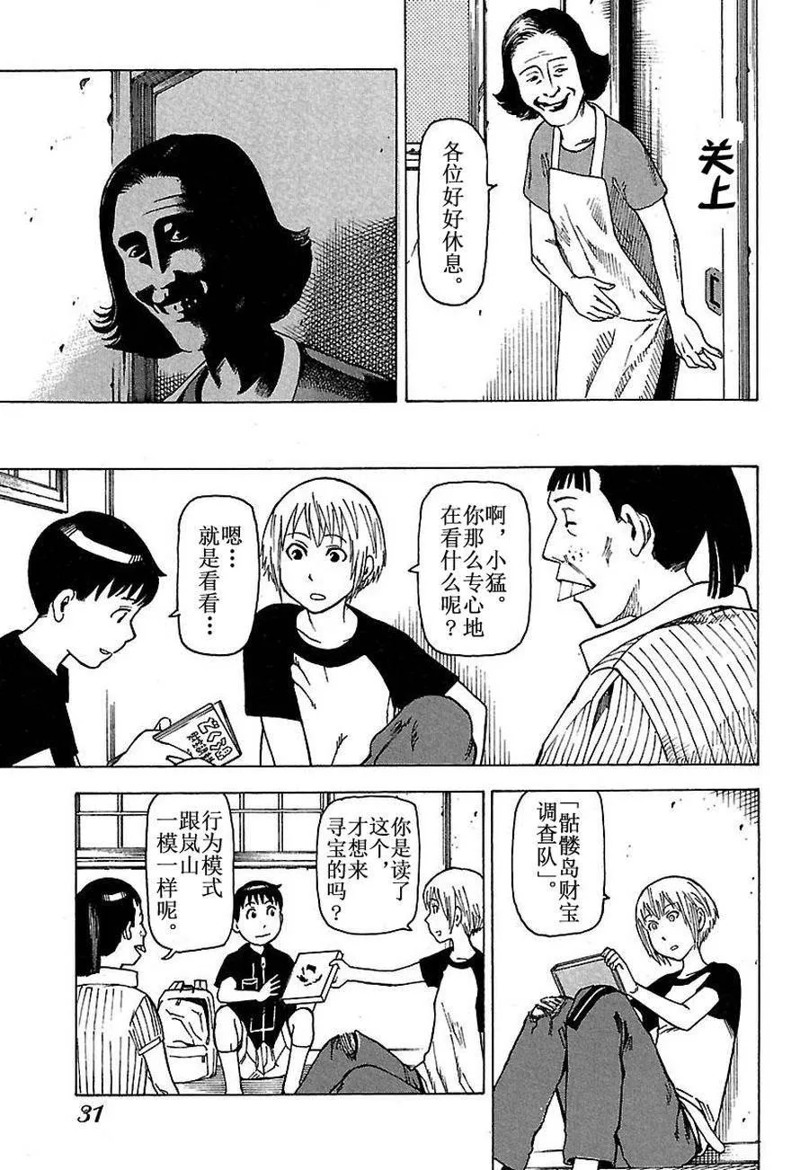 女仆咖啡厅 第29集 第30页