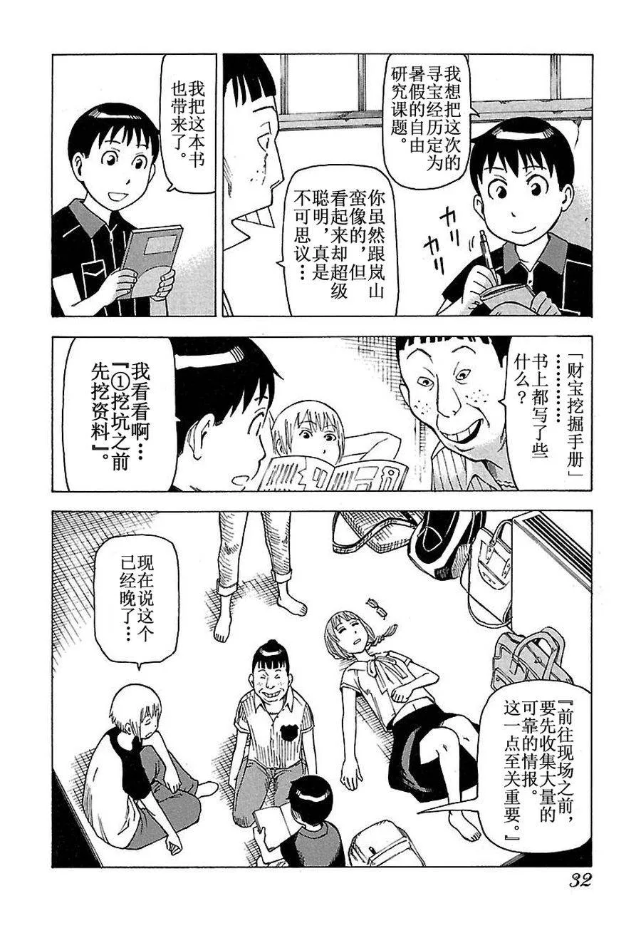 女仆咖啡厅 第29集 第31页