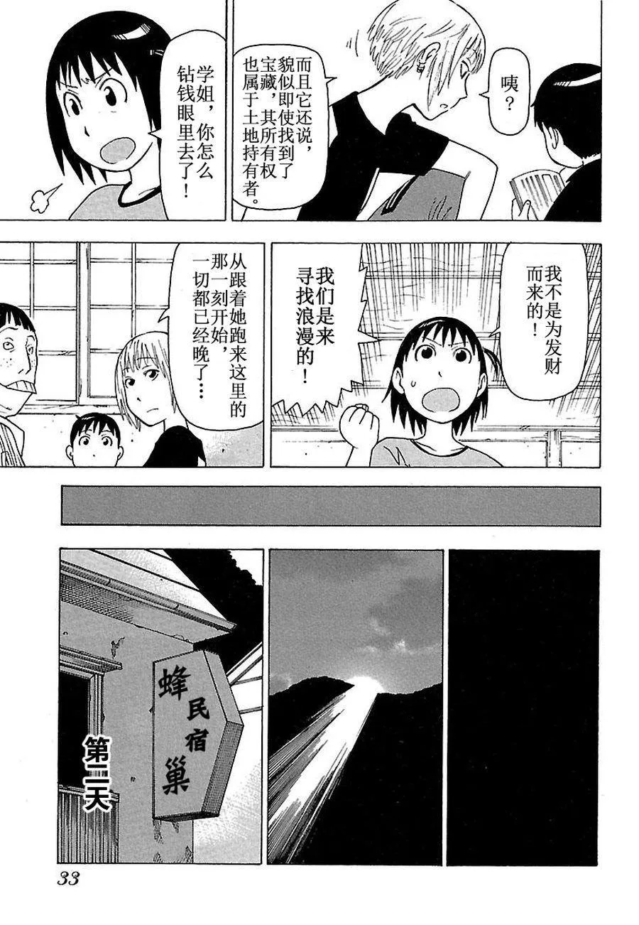 女仆咖啡厅 第29集 第32页