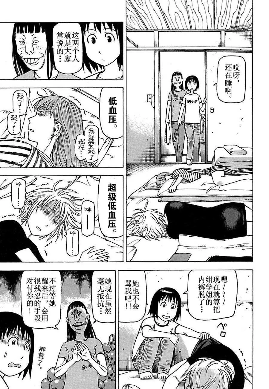 女仆咖啡厅 第29集 第34页
