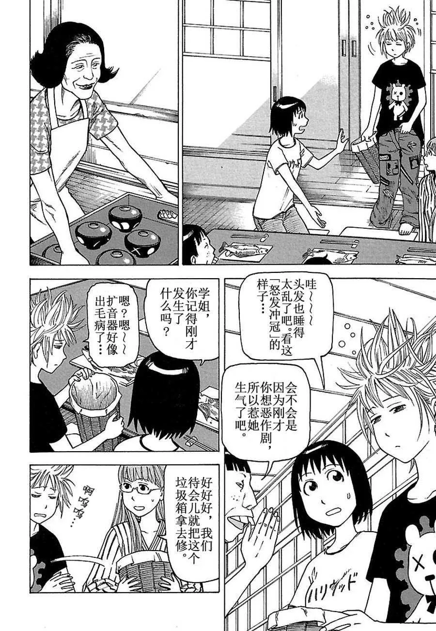 女仆咖啡厅 第29集 第35页