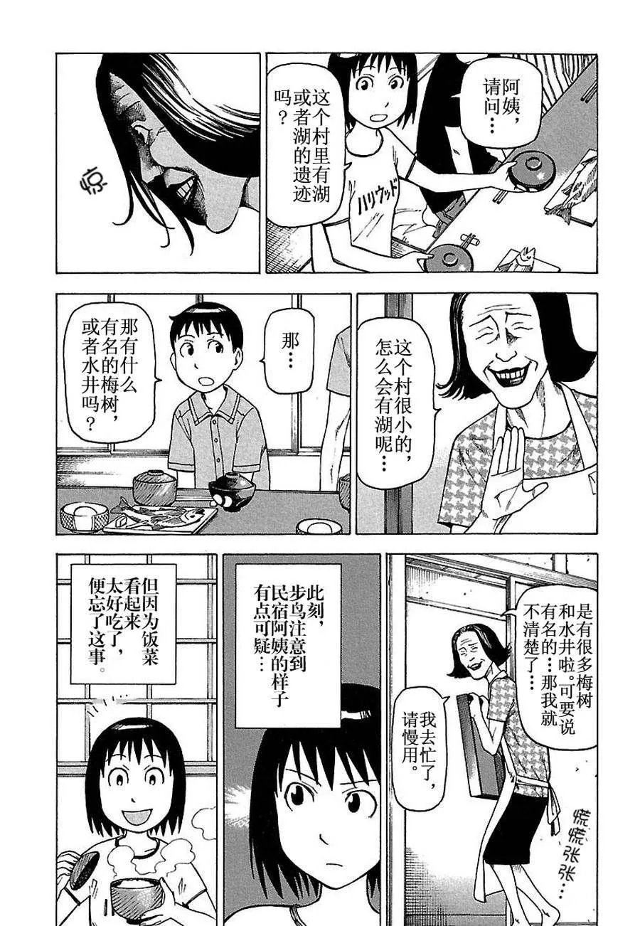 女仆咖啡厅 第29集 第36页