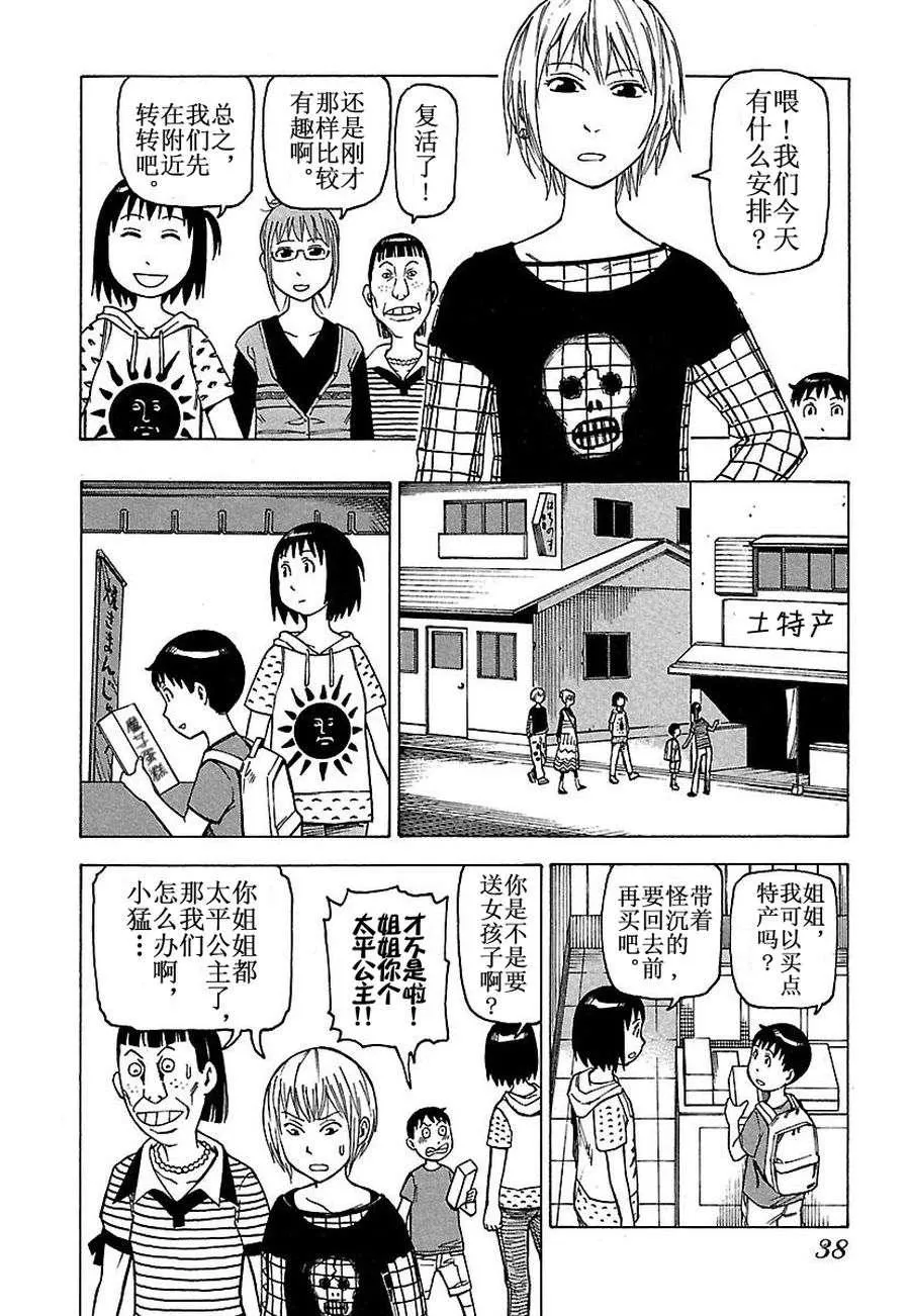 女仆咖啡厅 第29集 第37页