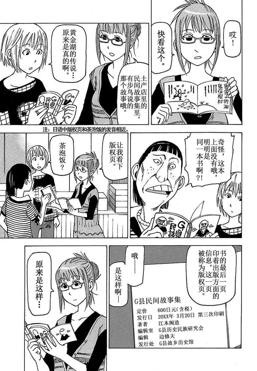 女仆咖啡厅 第29集 第38页
